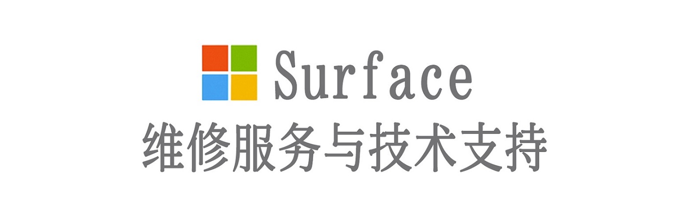 龙子湖surface产品维修服务中心