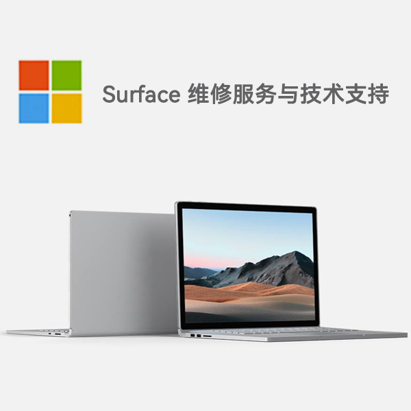龙子湖surface产品维修服务电话